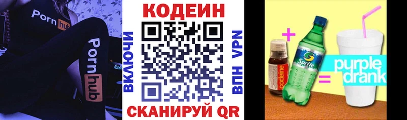 Кодеиновый сироп Lean Purple Drank  Железногорск-Илимский 